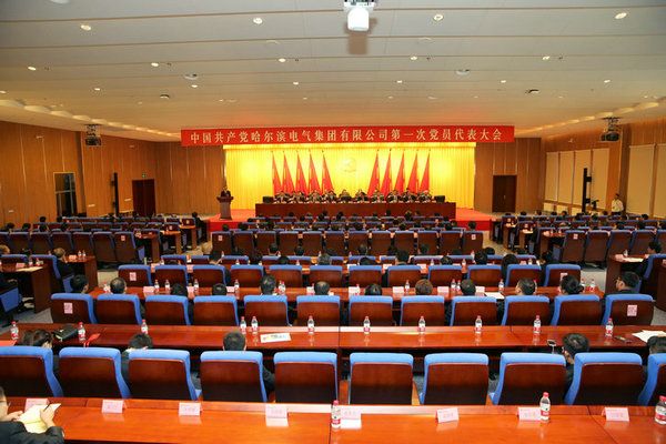 中国共产党人生就是搏第一次党员代表大会成功关幕