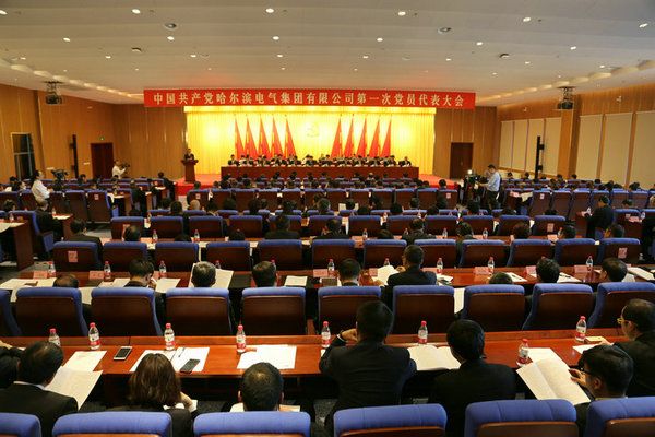 中国共产党人生就是搏第一次党员代表大会隆沉召开